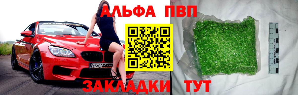 Братск  A PVP Crystall  Вход с VPN  Альфа ПВП VHQ  APVP Crystall 