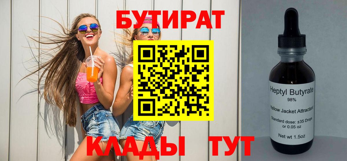 БУТИРАТ GHB Братск
