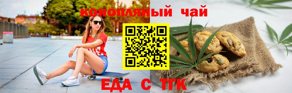 Печенье с ТГК марихуана Братск