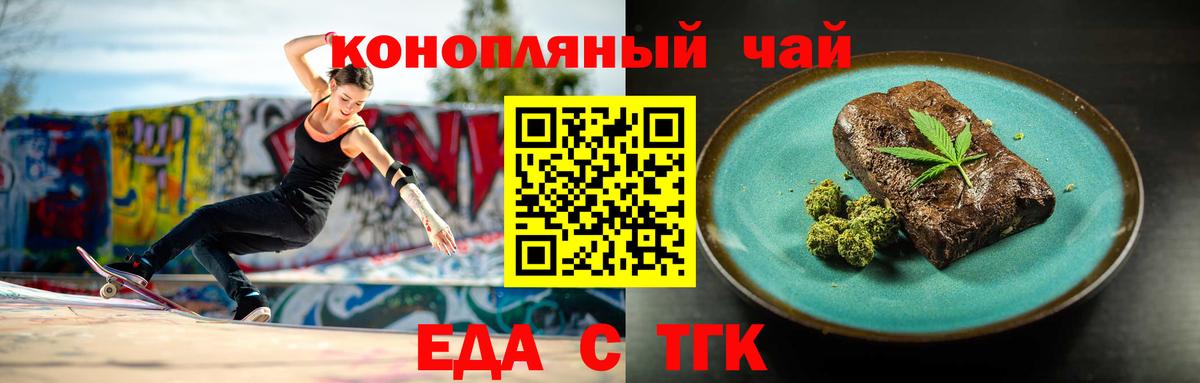 Братск  Печенье с ТГК конопля  Вход с VPN 