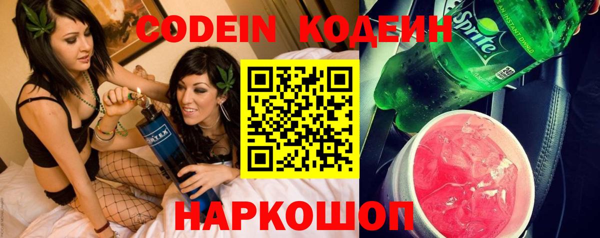 Codein напиток Lean (лин)  Кодеин напиток Lean (лин)  Братск  Вход с VPN 