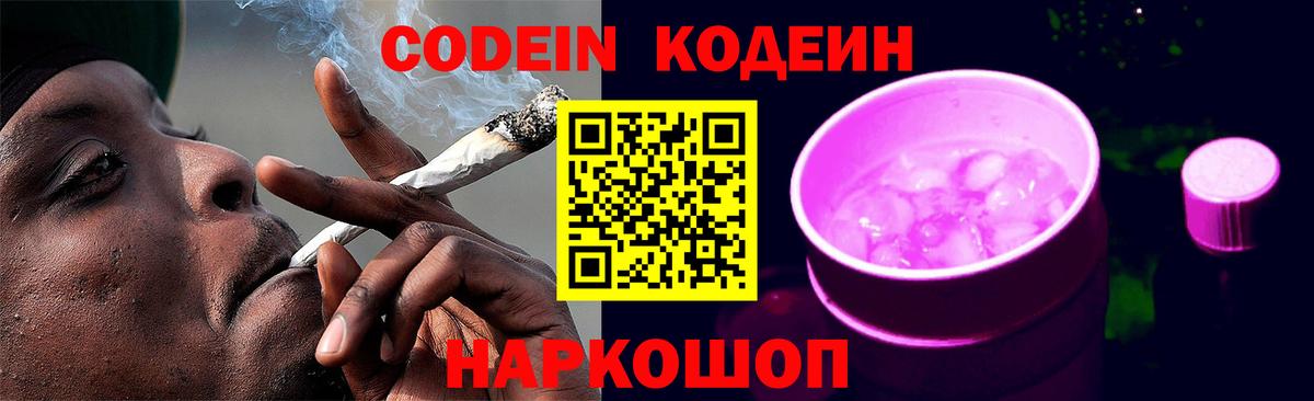Кодеиновый сироп Lean Purple Drank Братск