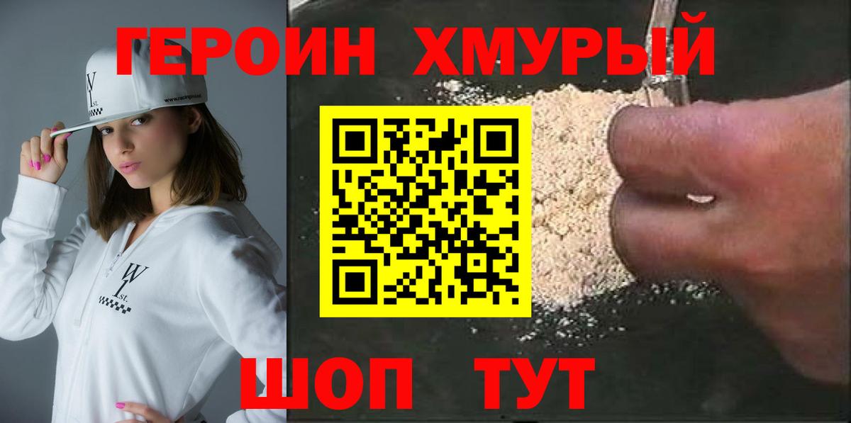 Героин герыч Братск
