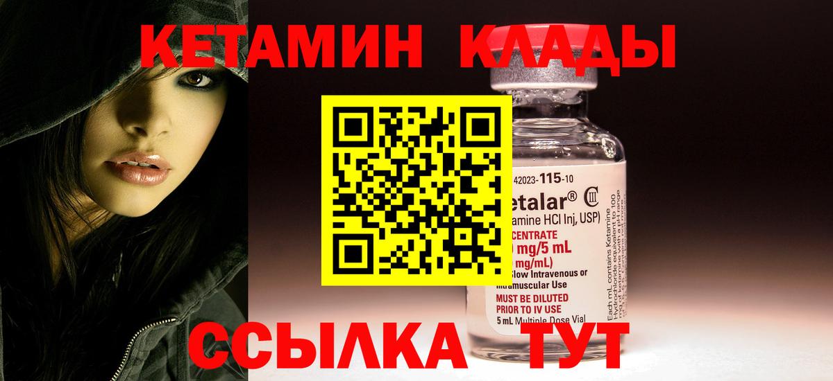 КЕТАМИН VHQ  Вход с VPN  Братск 